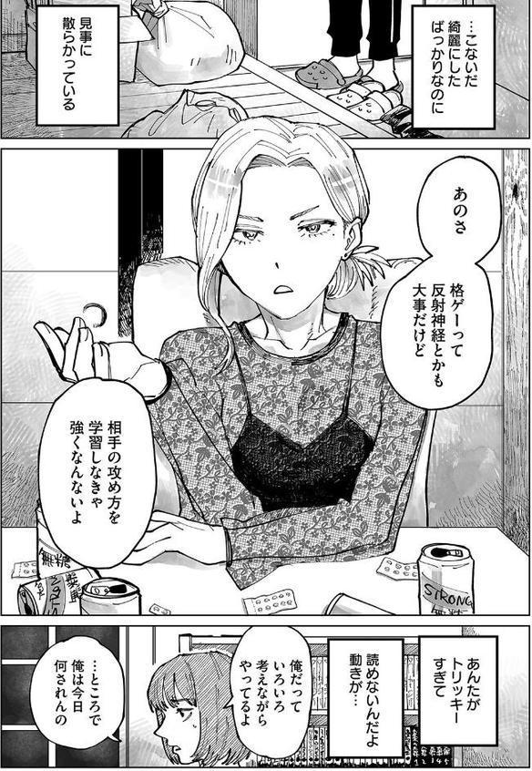 ギャルと負け犬、三畳間にて。（3）