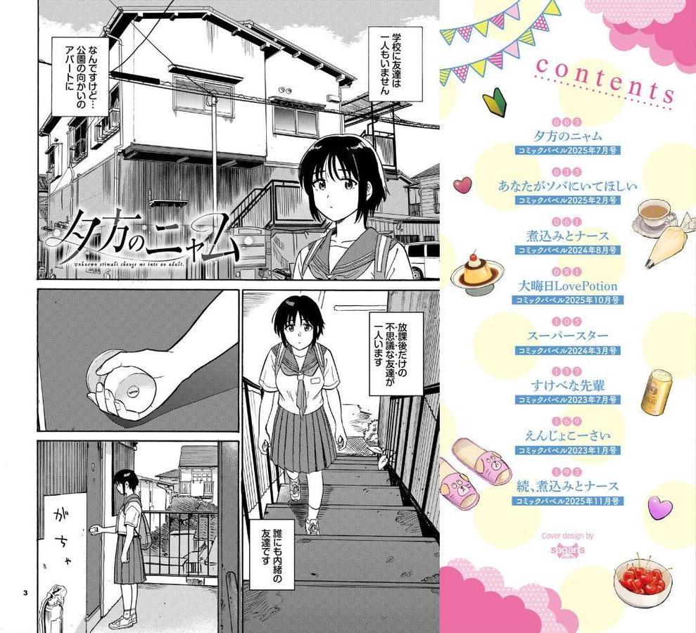 部屋とワイセツと私【デジタル特装版】【FANZA限定版】