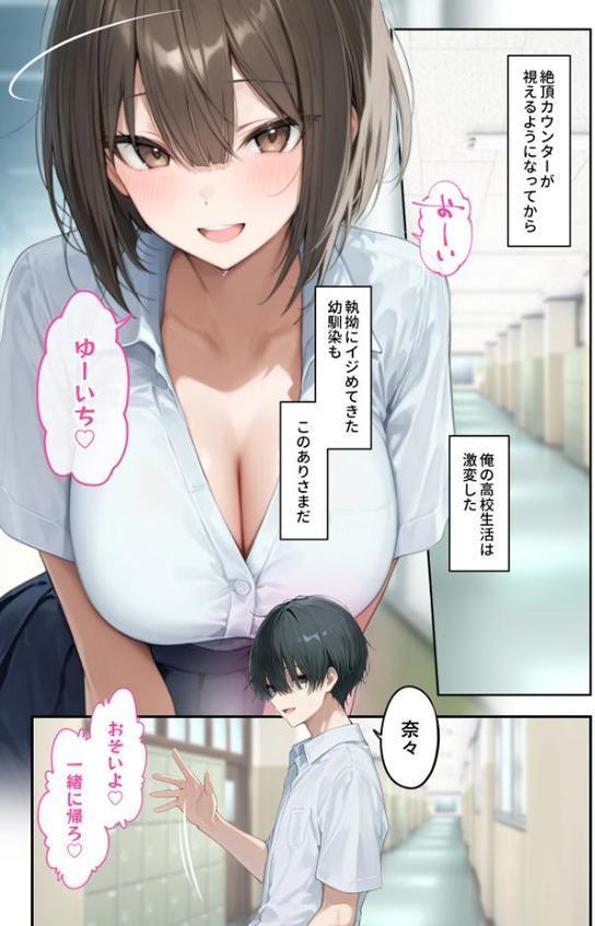 能力:絶頂回数カウンターを獲得しました。 第3話 〜カースト上位ギャルは隠れオタク!?〜 モザイク版