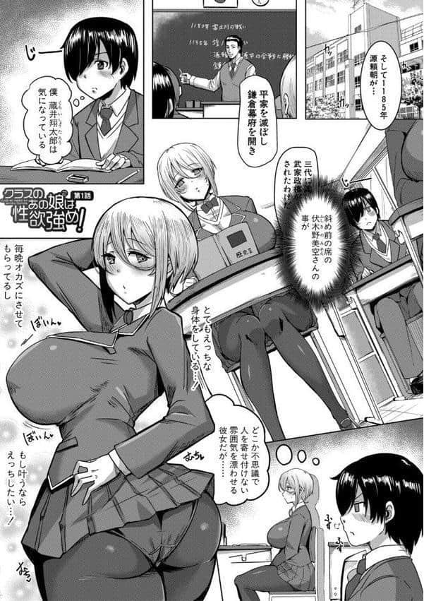 クラスのあの娘は性欲強め！【電子版特典付き】