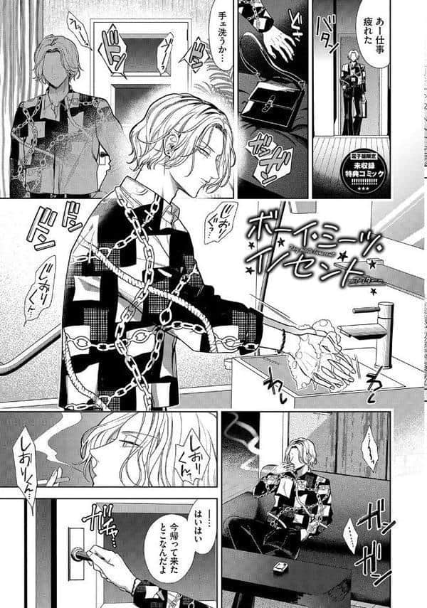 ボーイ・ミーツ・イノセント（単行本版）【デジタル特装版】【FANZA限定版】