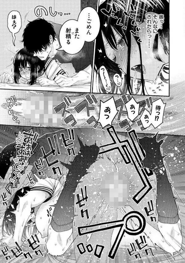 いとこエッチ【電子版特典付き】