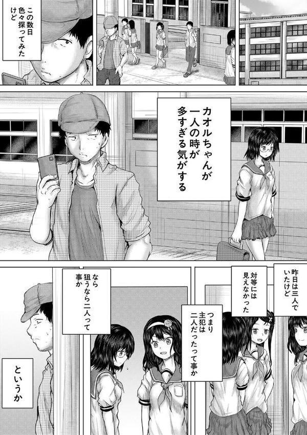 クソガキにはレ●プでお仕置きを【1話試し読み付き】