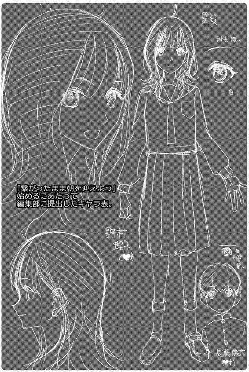 思春期同棲日記 繋がったままで一晩中【1話試し読み付き】