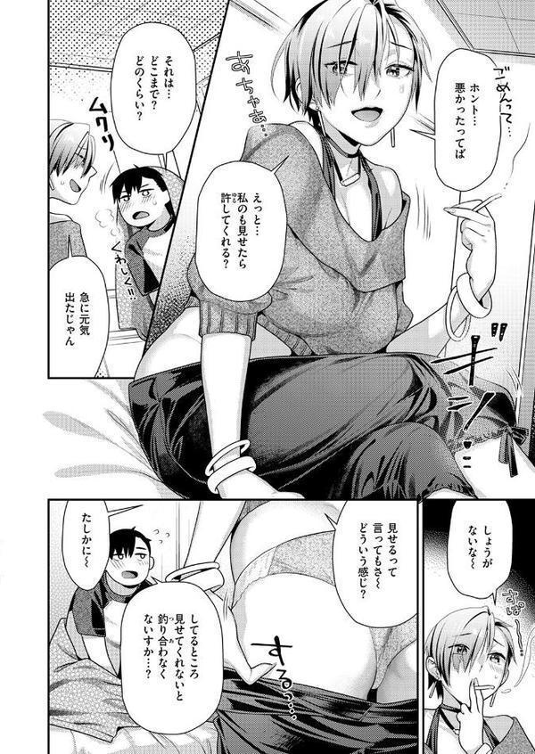 COMIC快楽天ビースト 2025年11月号 hitomi raw無料エロ漫画(同人誌)サンプル画像054