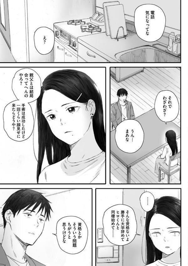 秋桜が咲いた日に 第六話
