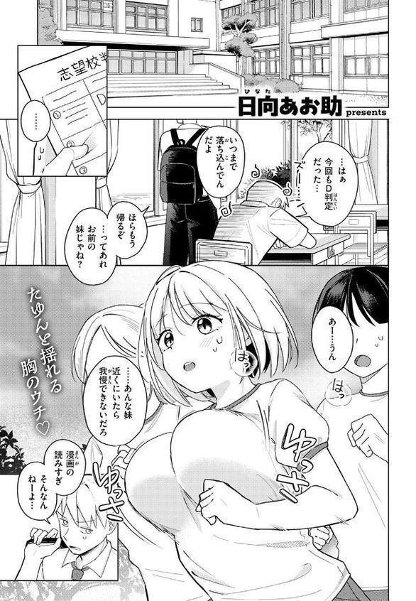 妹、めっちゃエロい。 hitomi raw無料エロ漫画(同人誌)サンプル画像003