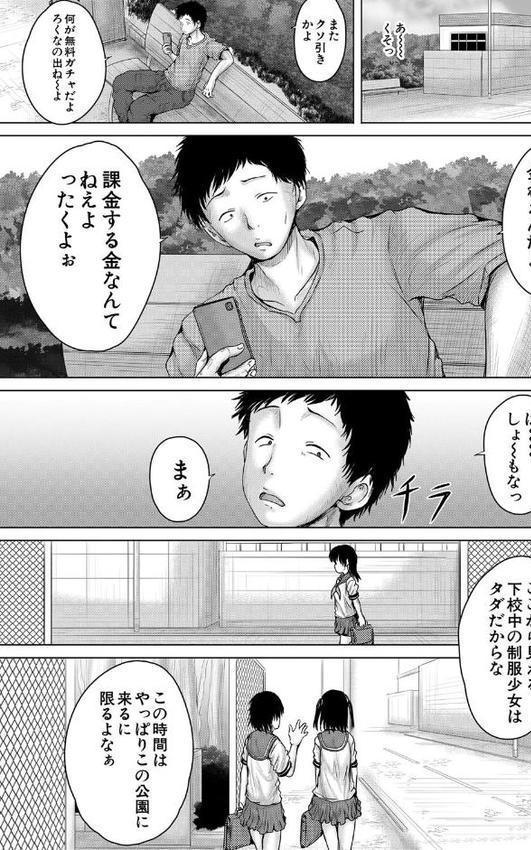 クソガキにはレ●プでお仕置きを【1話試し読み付き】