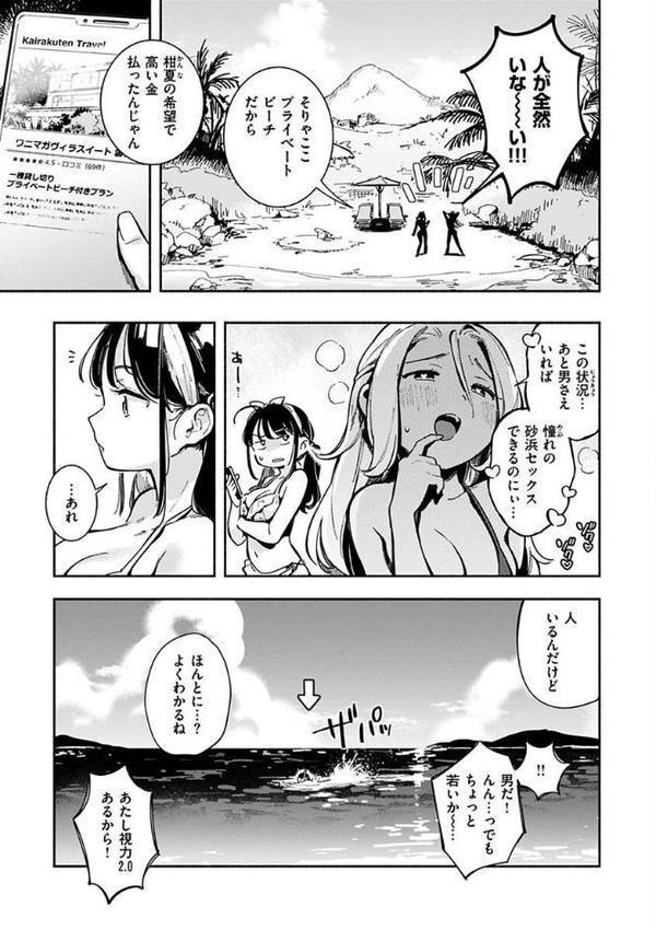 プライベート・ビーッチ【一話無料】 hitomi raw無料エロ漫画(同人誌)サンプル画像003