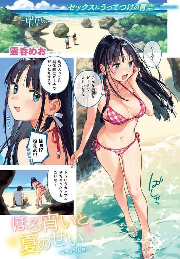ほろ宵いと夏のせい 〜moonrise〜 hitomi raw無料エロ漫画(同人誌)サンプル画像003