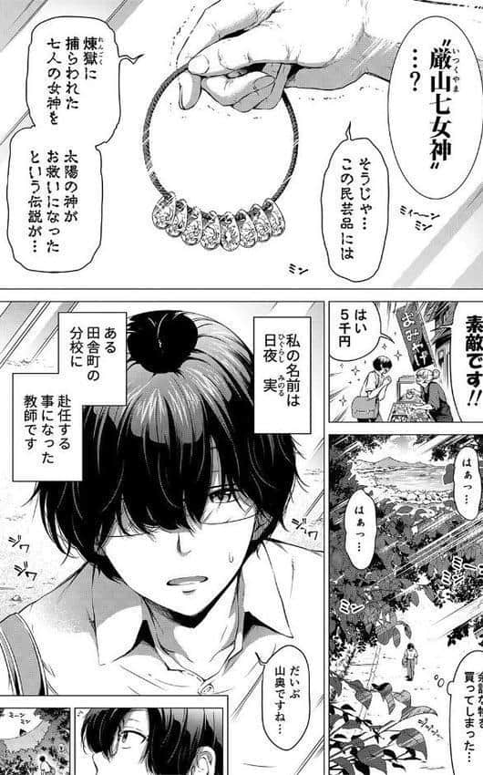 七夏の楽園 前編 立夏の庭【1話立ち読み付き】