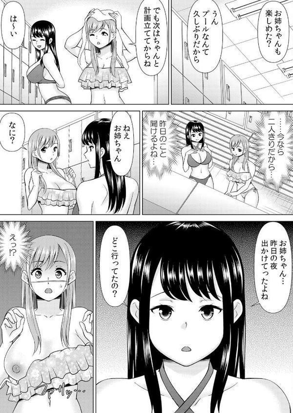 【セット売り】ネトラレ社員旅行〜上司の彼女に極太チ●コで何度も中●ししてやったw（58巻-60巻） 20