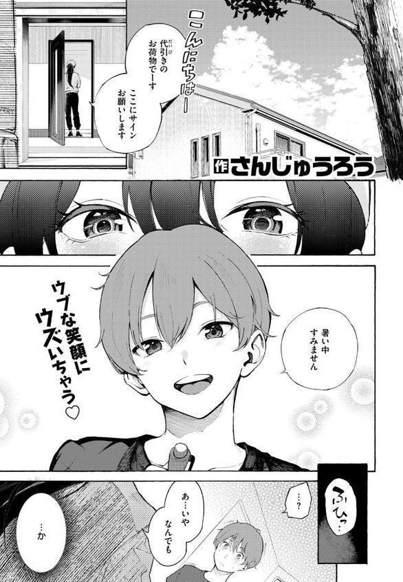 筆おろしデリバリー