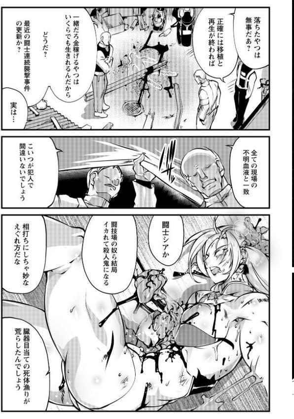 人間損壊 最終話