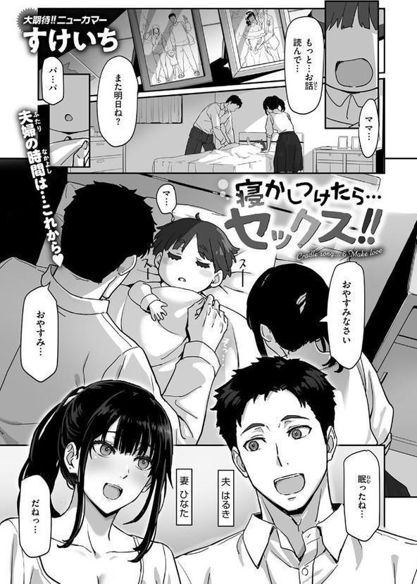 寝かしつけたら…セックス!! hitomi raw無料エロ漫画(同人誌)サンプル画像003