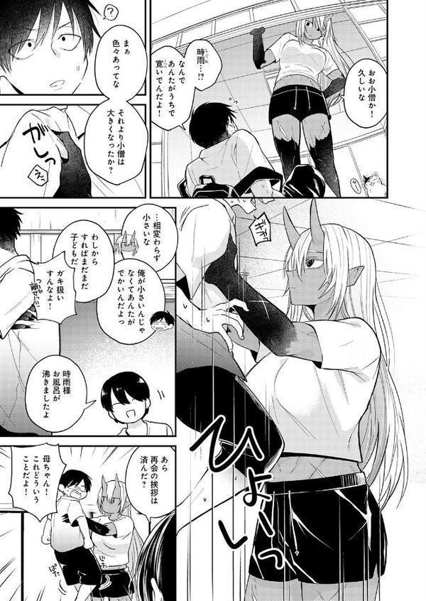 鬼と夏のはじまり