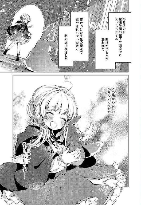 えっちな魔術、おことわり！（2）