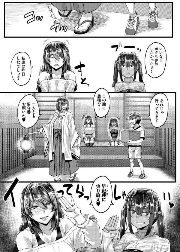 田舎の淫習▽種籾様〈第2話〉 （ゆたかめ）