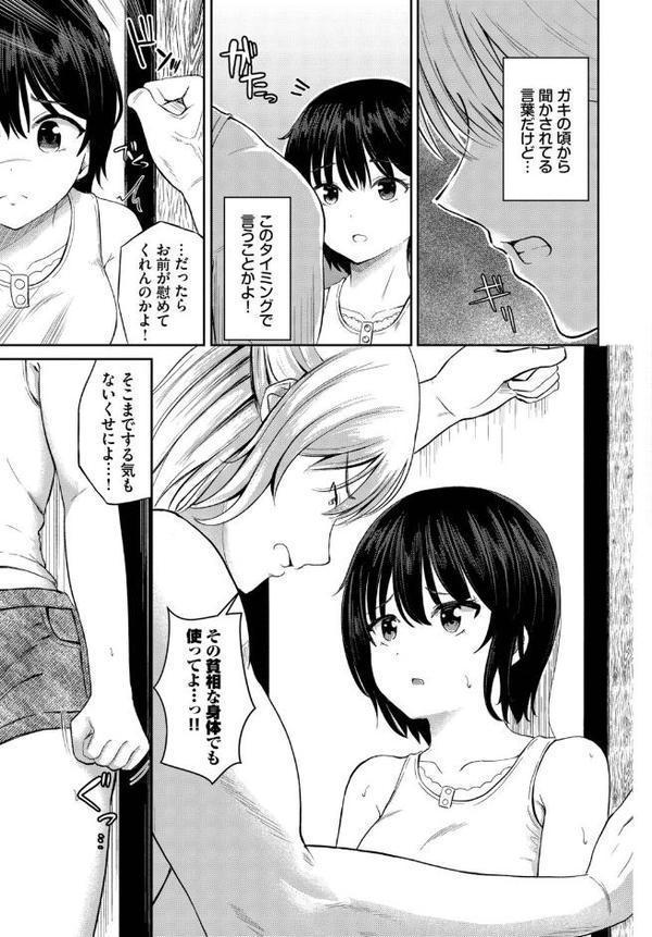 いっしょの気持ち