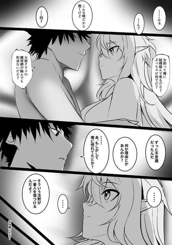 俺を舐めてる天才エルフをわからせる話(3)