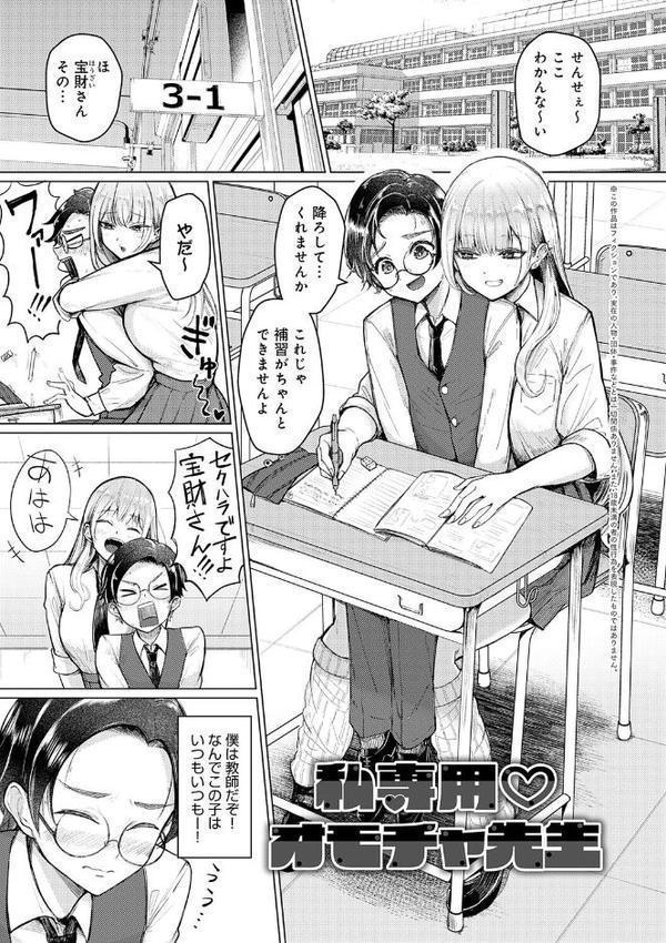 どうにかなっちゃえ◆【デジタル特装版】