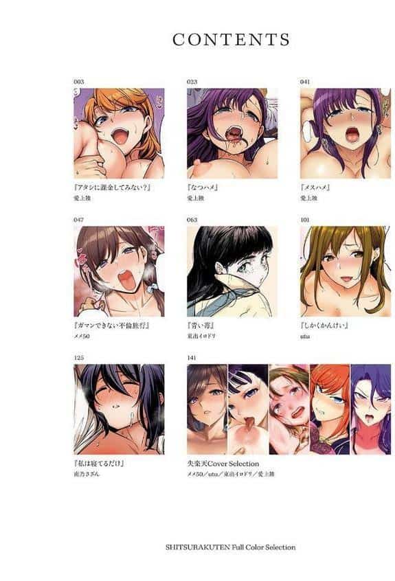 失楽天 Premium 【デジタル特装版】 hitomi raw無料エロ漫画(同人誌)サンプル画像002