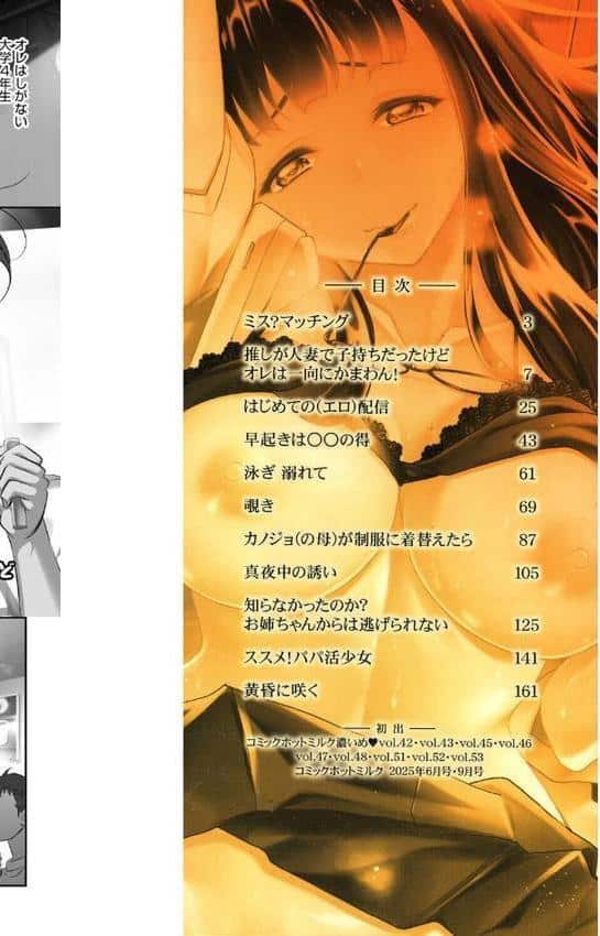 女が牝へと変わる刻