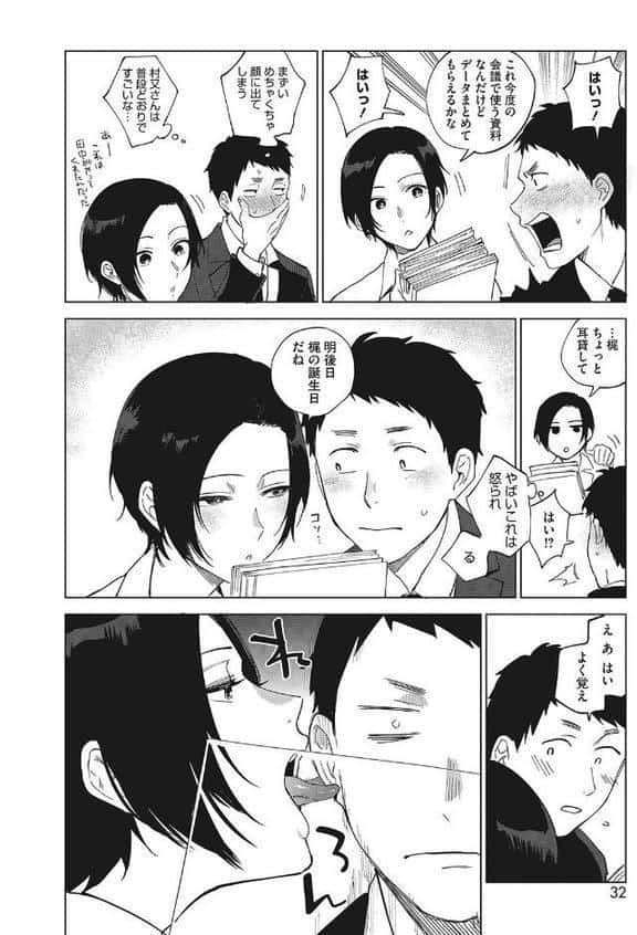 村又さんの秘密 2