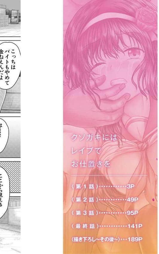 クソガキにはレ●プでお仕置きを【1話試し読み付き】
