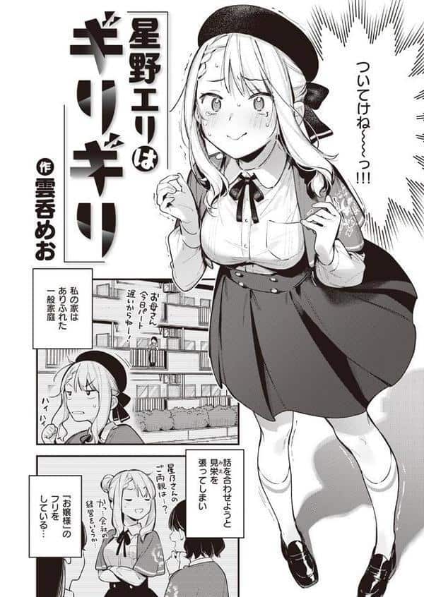 星乃エリはギリギリ hitomi raw無料エロ漫画(同人誌)サンプル画像002
