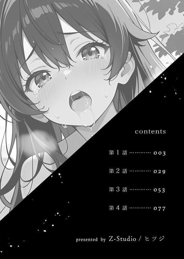 委員長の無垢な穴にねっとり種付け〜メス堕ちするまで終わらない執着プレイ【デジタル特装版】【FANZA限定版】 1