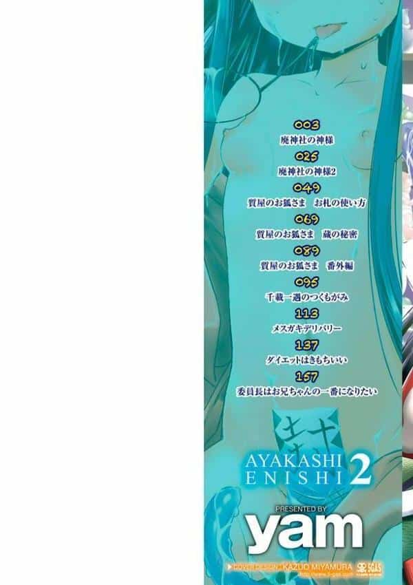 あやかしえにし2【FANZA限定特典付き】