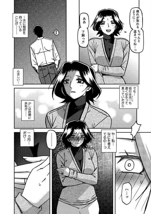 一夜の夢 千夜の幻 第五話