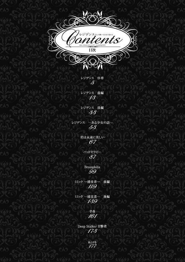 レジデンス〜歪んだ願いで少女に変わる〜【無料試し読み版】