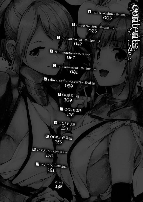 reincarnation〜奪ワレタ少女ノカラダ〜【無料試し読み版】