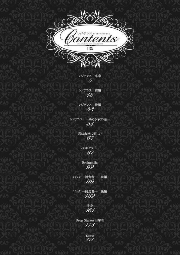 レジデンス〜歪んだ願いで少女に変わる〜