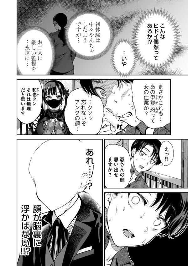 地雷ちゃんはマスクを脱がない 第五話