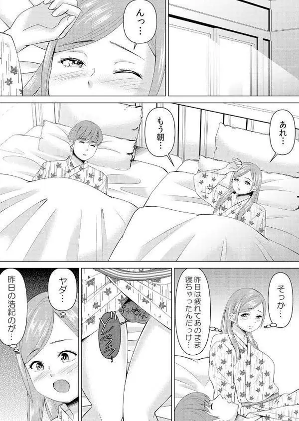 ネトラレ社員旅行〜上司の彼女に極太チ●コで何度も中●ししてやったw 75