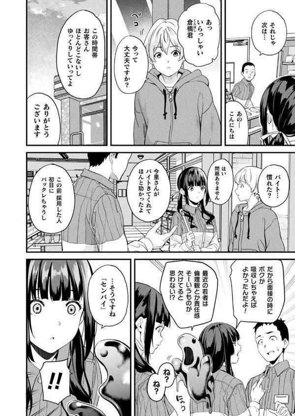 同居する粘液―2体目― 最終話【単話】