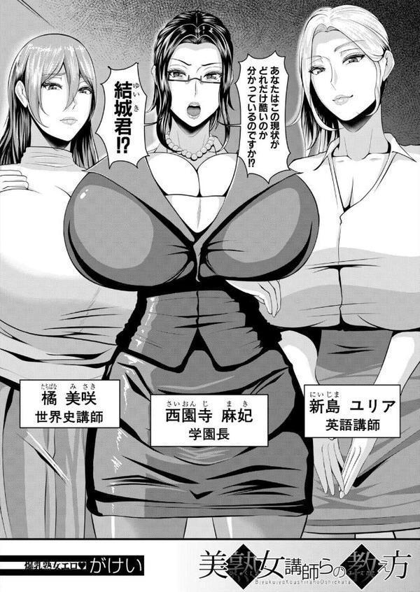 美熟女講師らの教え方 （がけい）