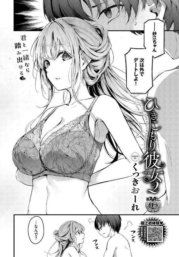 ひきこもり彼女2