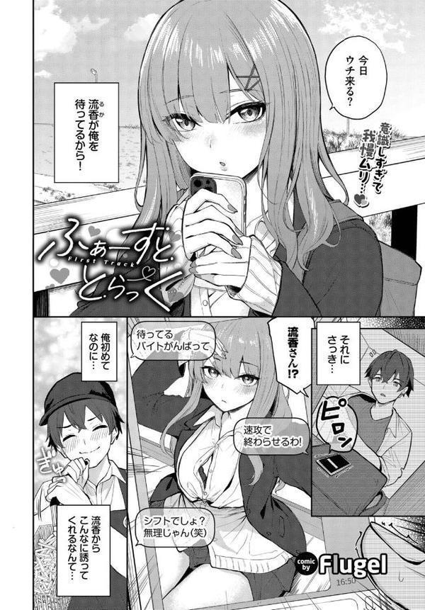 ふぁーすと・とらっく