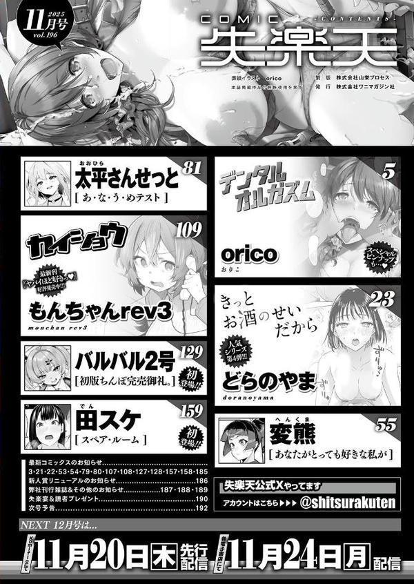 COMIC失楽天 2025年11月号