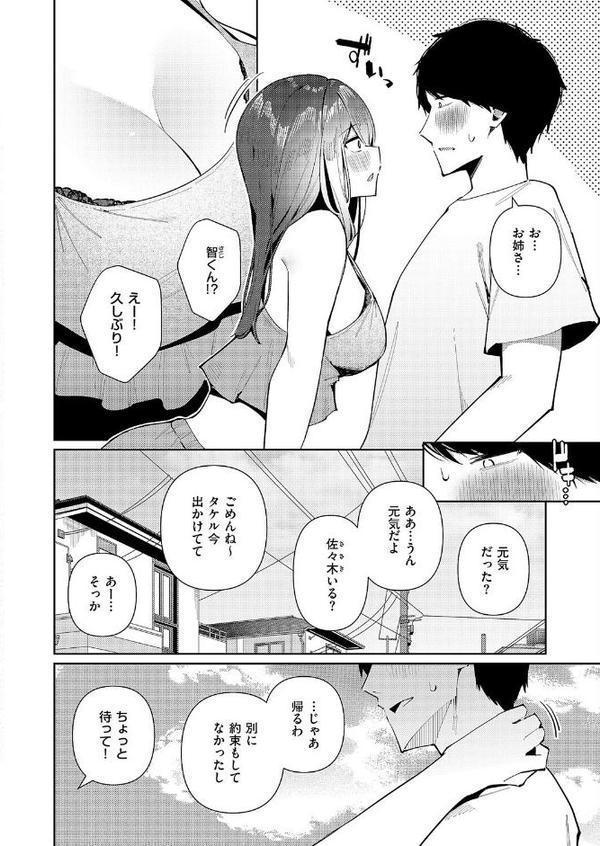 友姉ラヴァーズ