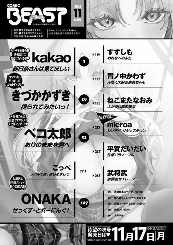 COMIC快楽天ビースト 2025年11月号 hitomi raw無料エロ漫画(同人誌)サンプル画像002