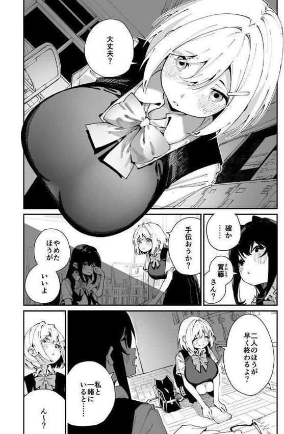 實藤さんが好き 第一話