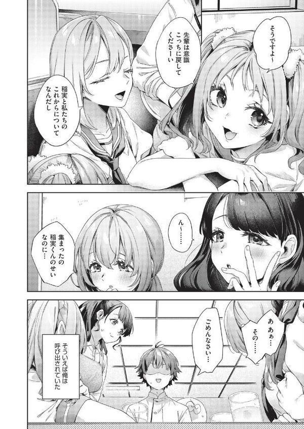 はっぴーえちえちえくすぺりえんす 第5話