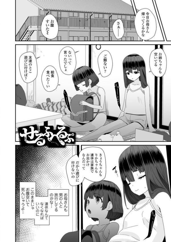 わたしはなんにも悪くない【FANZA限定特典付き】 hitomi raw無料エロ漫画(同人誌)サンプル画像002