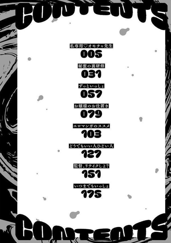 どうにかなっちゃえ◆【デジタル特装版】