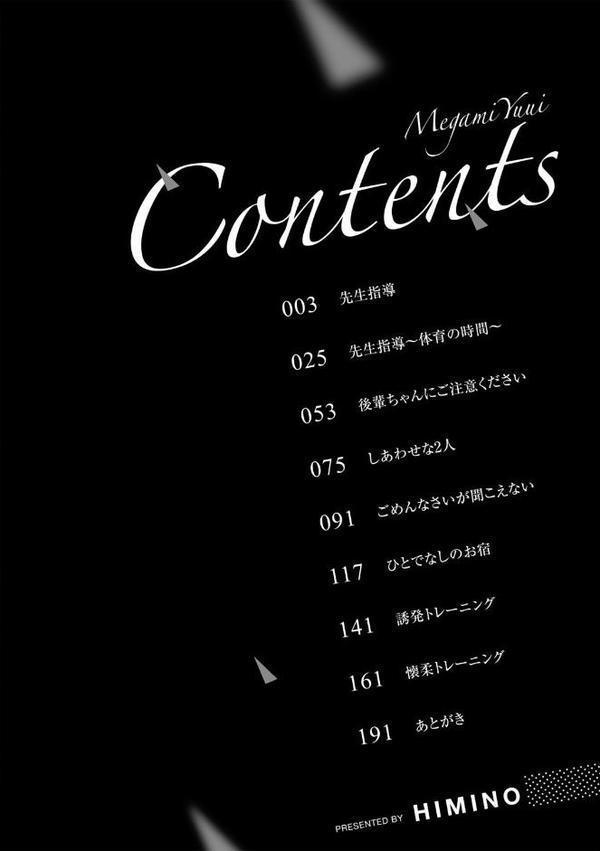 女神優位 【電子限定おまけ付き】